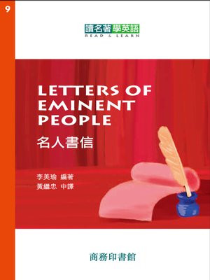 cover image of 名人書信